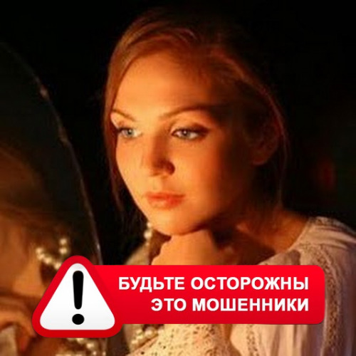Злата Архипова +79852189312 в Белозерске – это мошенники