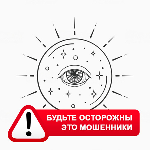 Союз Магов России в Белозерске – это мошенники